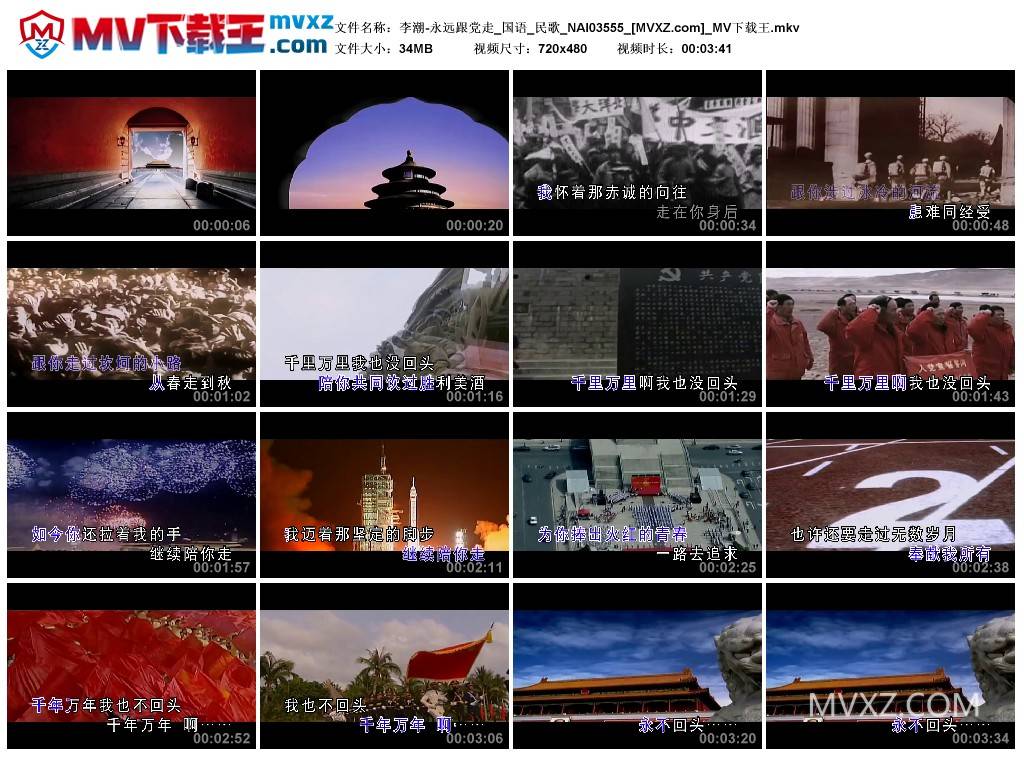 李潮-永远跟党走_国语_民歌_NAI03555